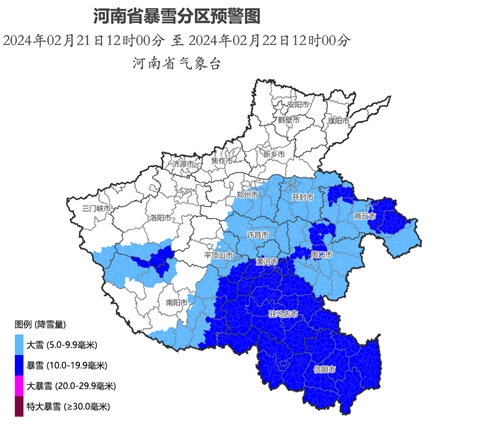 局地达20毫米 河南发布暴雪橙色预警