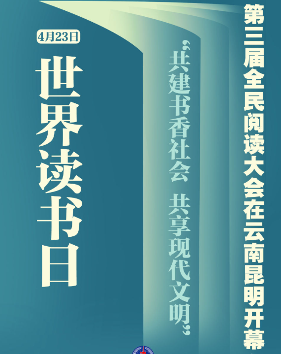 第三届全民阅读大会开幕