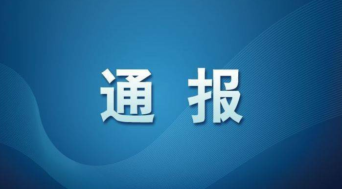 郑州市通报一批“清朗”系列专项行动典型案例