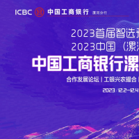 融资两千万，辐射两万家！2023漯河工行“兴农撮合”对接会引爆热潮